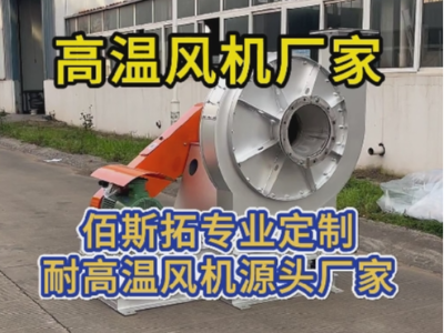 高溫風機廠家