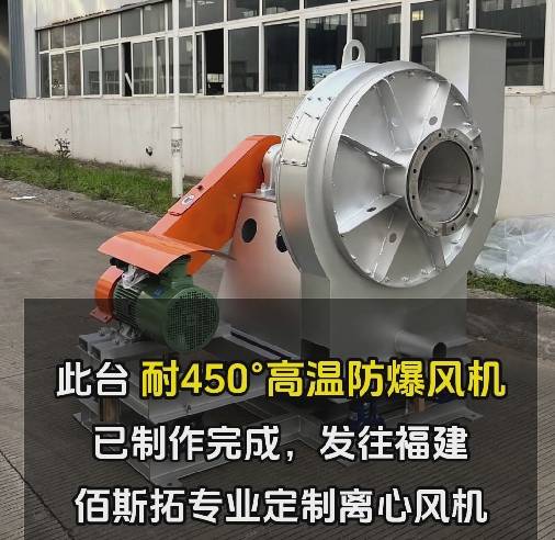 高溫風機