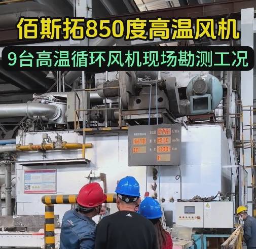 850度高溫風機廠家